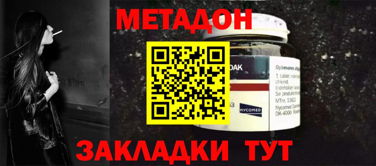 Гусиноозёрск  МЕТАДОН белоснежный  Вход с VPN 