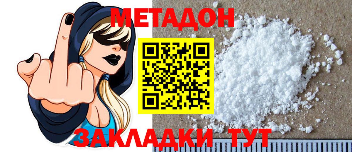 МЕТАДОН VHQ Гусиноозёрск